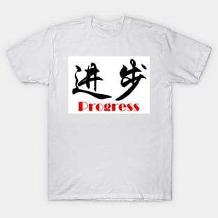 Progress T-Shirt